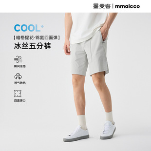四面弹凉感短裤 新款 男薄 男2025夏季 墨麦客户外山系冰丝休闲五分裤
