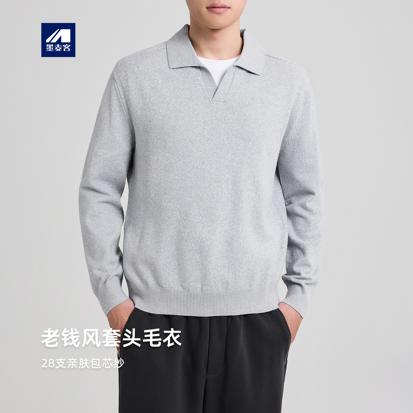 墨麦客男装海鸥领套头毛衣男2025秋季新款马鞍肩男士针织衫21990