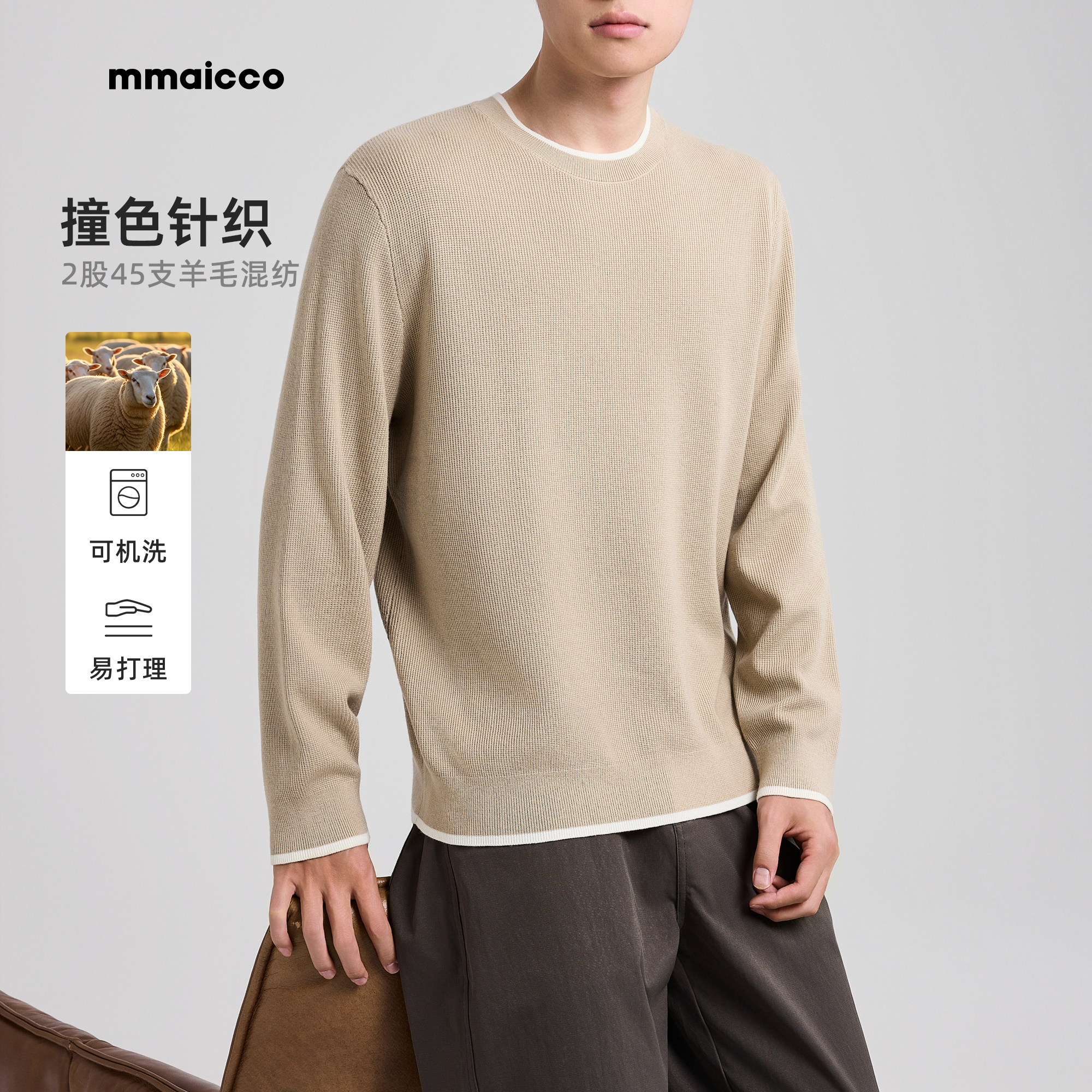 墨麦客男装2025年秋季新款圆领撞色针织衫男士华夫格套头毛衣男潮