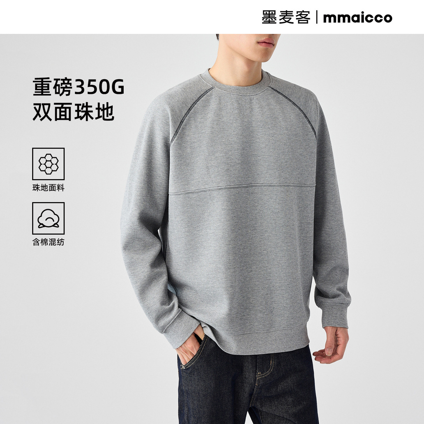 墨麦客男装双面珠地男士插肩袖卫衣2025秋季新款圆领套头外套男潮