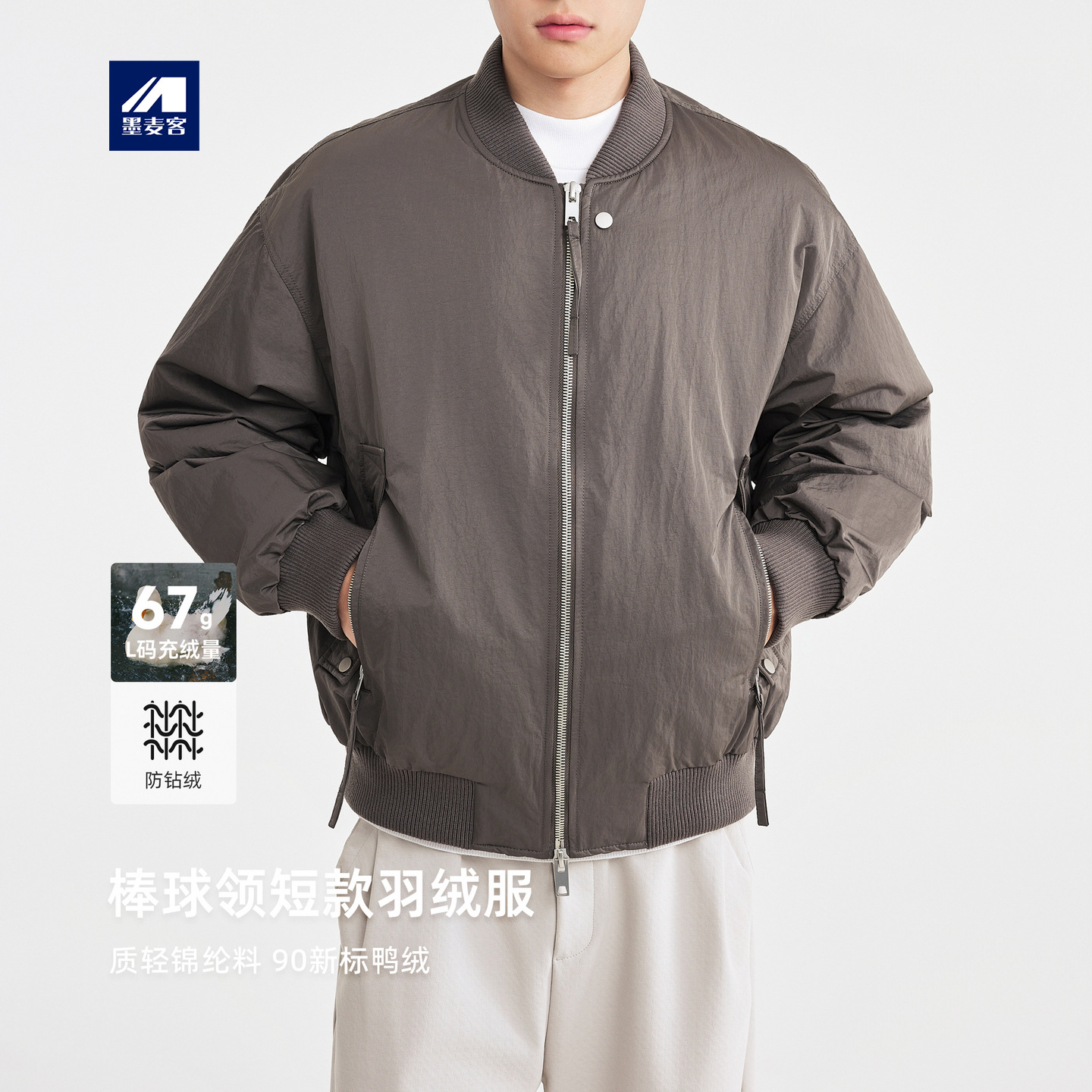 墨麦客男装2025年冬季新品棒球领短款羽绒服男士休闲飞行服外套男