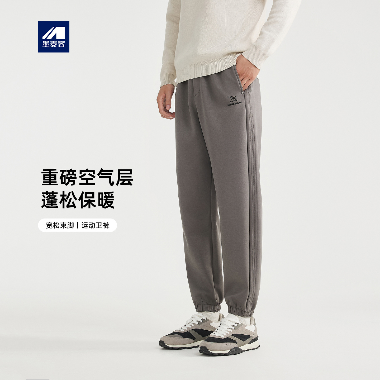墨麦客男装重磅空气层束脚裤2025冬季新款立体刺绣休闲裤男91427