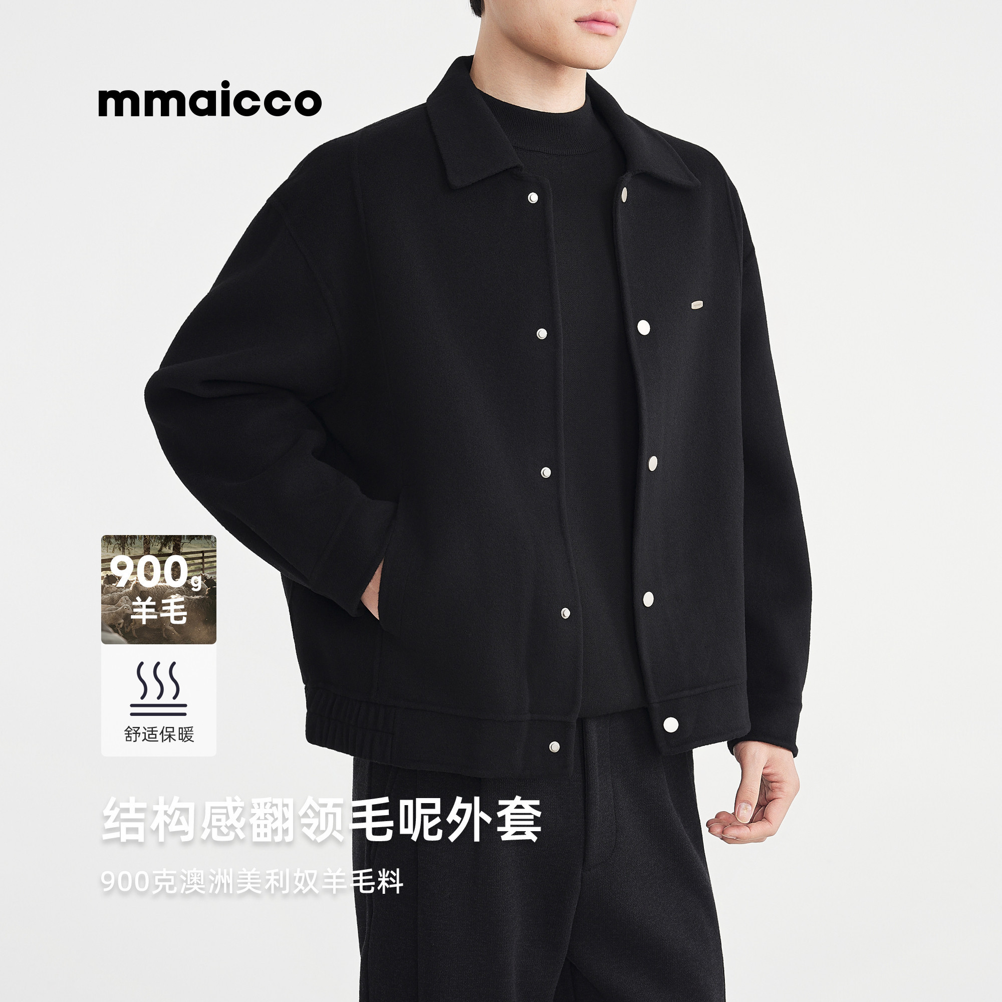 墨麦客男装结构分割毛呢外套男冬款简约翻领男士双面呢夹克81536.