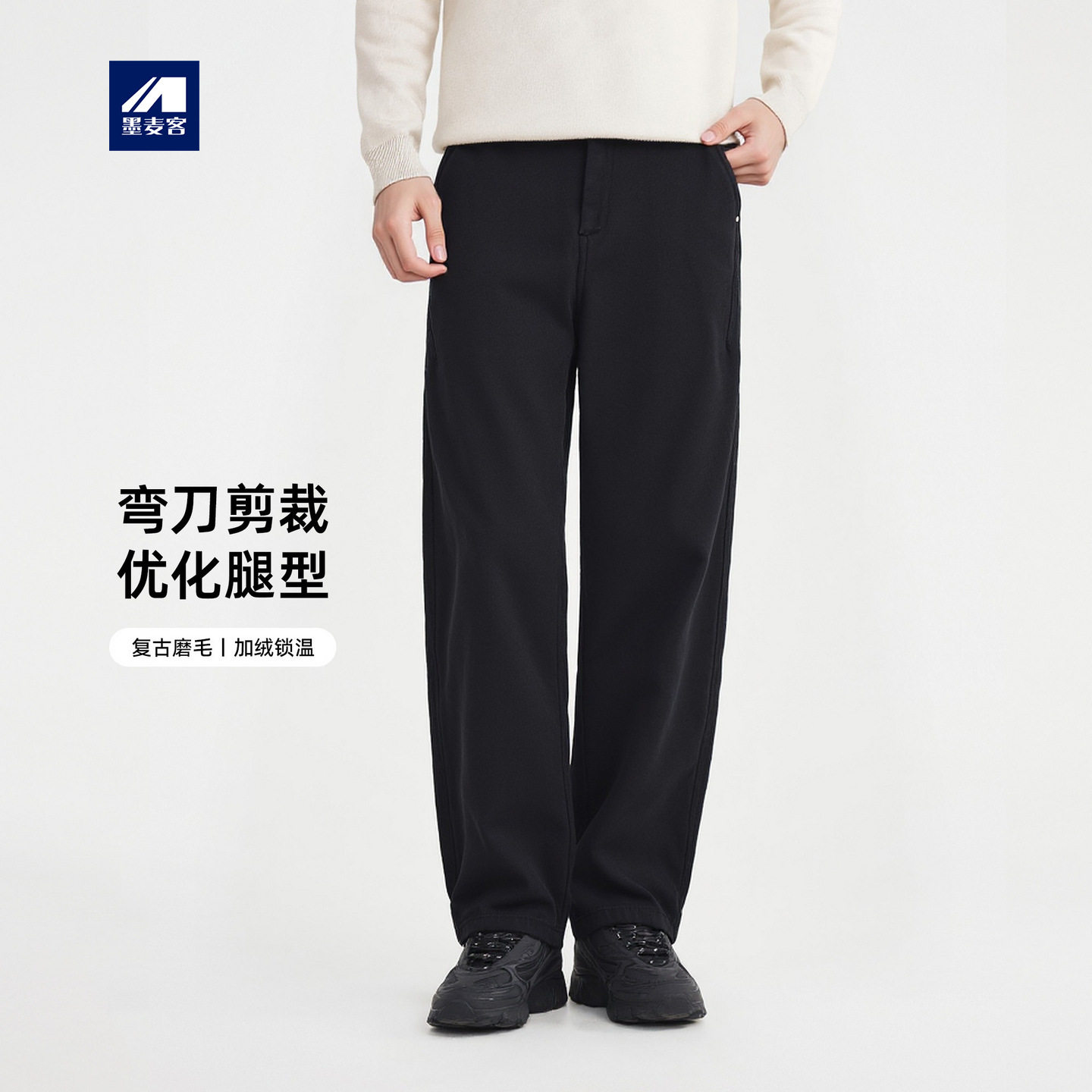 墨麦客男装加绒小弯刀裤子男2025冬季新款加厚保暖休闲裤男97360.