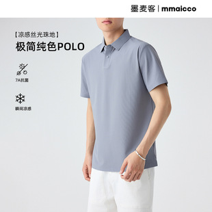 纯色基础Polo衫 墨麦客男装 新款 丝光珠地凉感短袖 男71873 2025夏季
