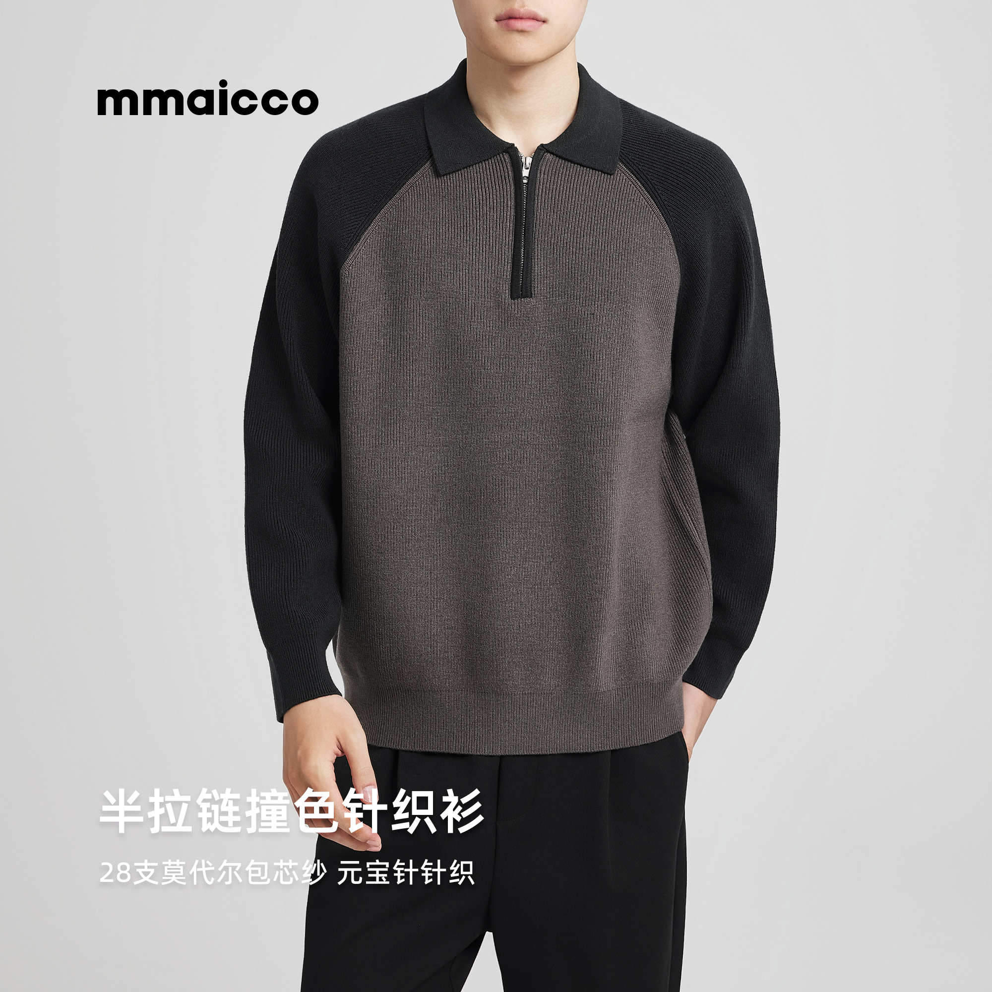 墨麦客男装2025年秋冬季新款半拉链翻领针织衫男士插肩袖翻领毛衣