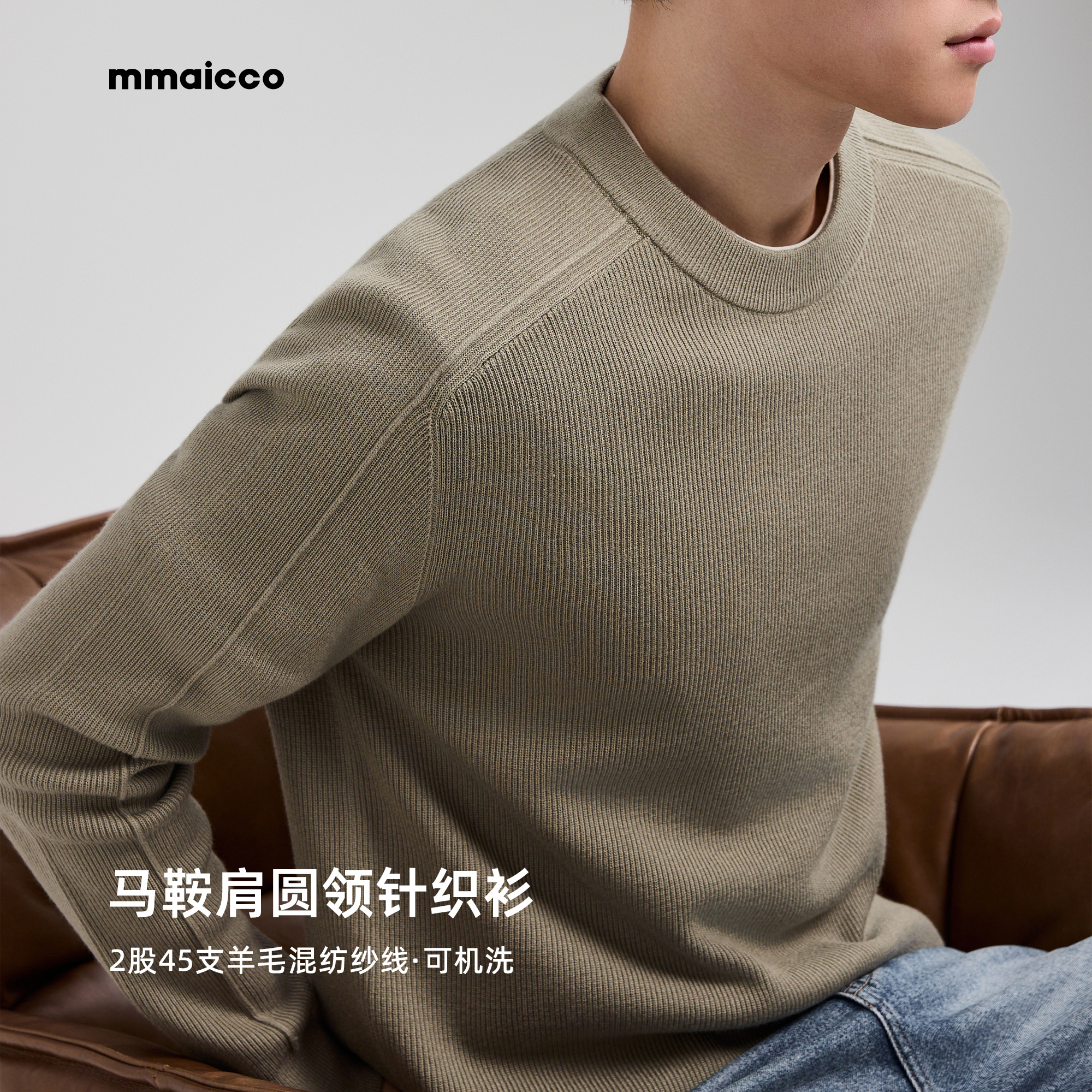 墨麦客男装2025年秋季新款美丽诺羊毛混纺马鞍肩圆领针织衫毛衣男