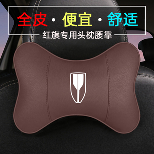 适用红旗汽车头枕一对HS57H5H7H9EHS3车用腰靠枕垫护颈枕四季座椅