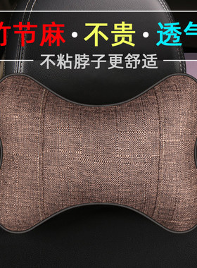 汽车头枕护颈枕一对车用靠枕车载座椅枕头车内护颈椎护腰靠垫亚麻