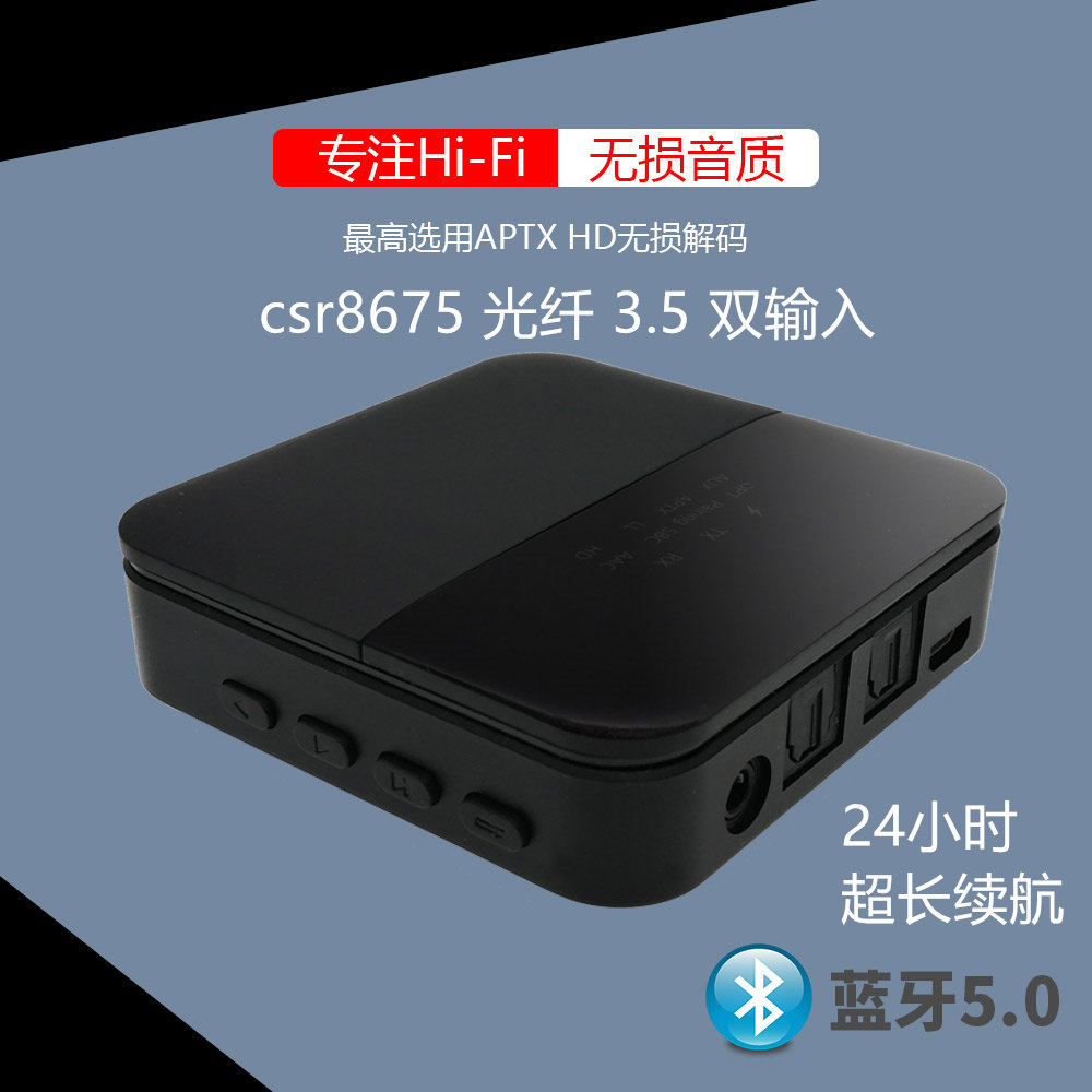 CSR8675光纤蓝牙5.0适配器B20发射接收aptxhd解码电视aux音频功放