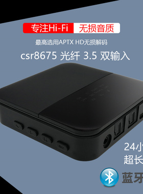 CSR8675光纤蓝牙5.0适配器B20发射接收aptxhd解码电视aux音频功放
