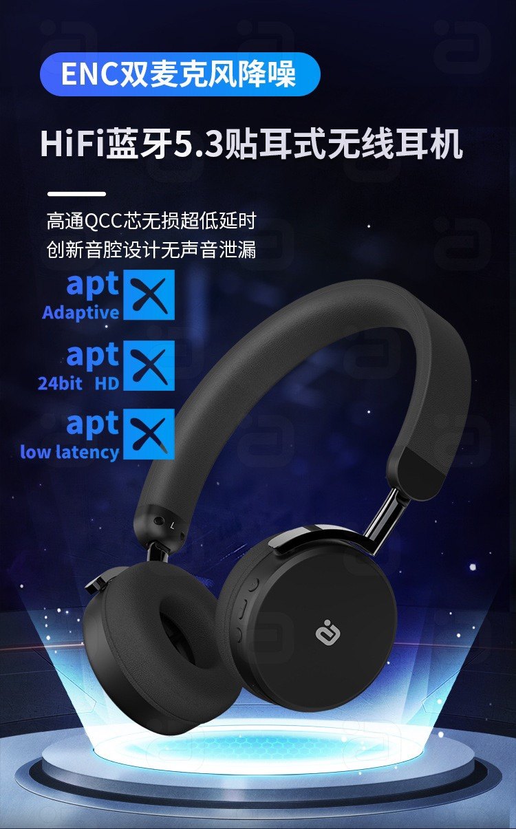 无损低延迟5.3头戴式无线蓝牙耳机降噪APTX HD AD LL高通一拖二