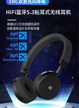 无损低延迟5.3头戴式无线蓝牙耳机降噪APTX HD AD LL高通一拖二