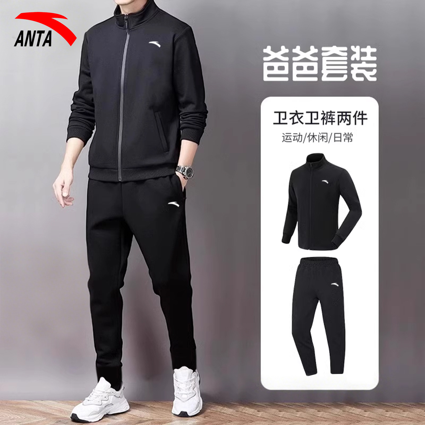 安踏运动套装男2025新款秋冬爸爸黑色休闲外套卫衣卫裤直筒运动裤