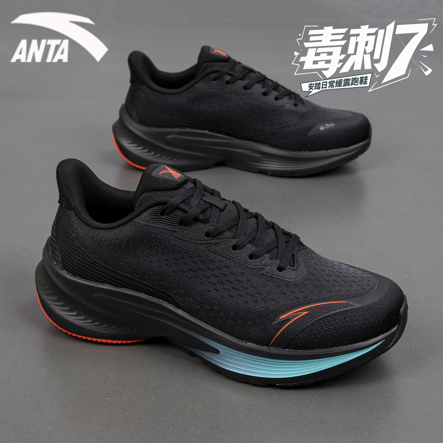 安踏毒刺7跑步鞋男鞋2025新款冬季中考缓震专业跑鞋黑色运动鞋男