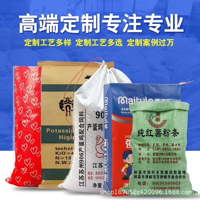 定做印刷全新编织袋蛇皮口袋快递物流打包袋大米袋搬家邮寄袋麻袋