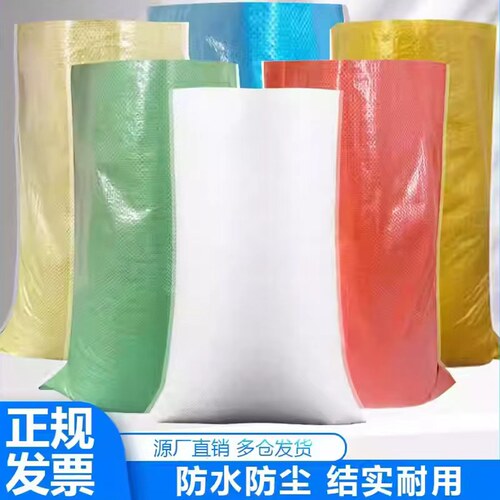 捷诚塑料pp覆膜防水加厚编织袋
