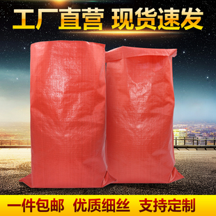红色编织袋搬家打包袋加厚蛇皮袋建筑垃圾快递物流包装袋大号麻袋