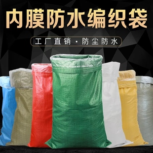 防水加内胆编织袋双层蛇皮袋加内膜化肥饲料袋快递服装打包搬家袋