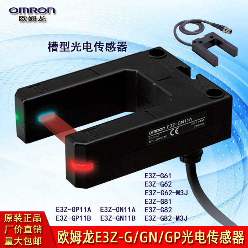 欧姆龙槽型光电开关E3Z-G/GN/GP