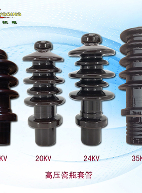 BD/BDW/BJL/BJLW高压瓷瓶套管油浸式电力变压器接线桩头10-40.5KV