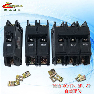 华通DZ12系列塑壳自动开关家用
