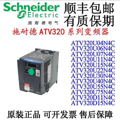 施耐德ATV320U04N4C/075