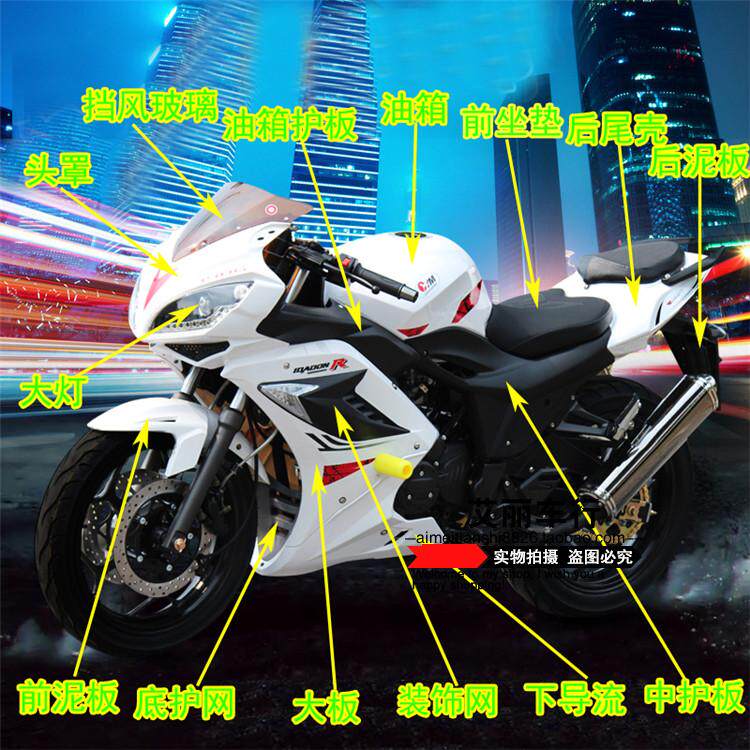 地平线二代r2摩托车配件 嘉爵新宝国威富江龙北极光跑车全套外壳