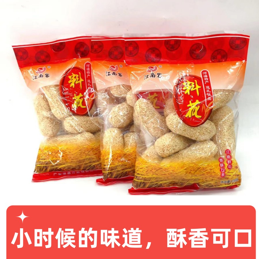 广东河源特产江南客料花蓼花糖芝麻棒零食糕点麻枣传统客家美食