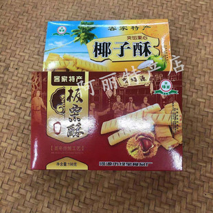 广东河源客家特产板粟酥椰子酥休闲糕点酥饼板粟酥夹心酥饼茶点