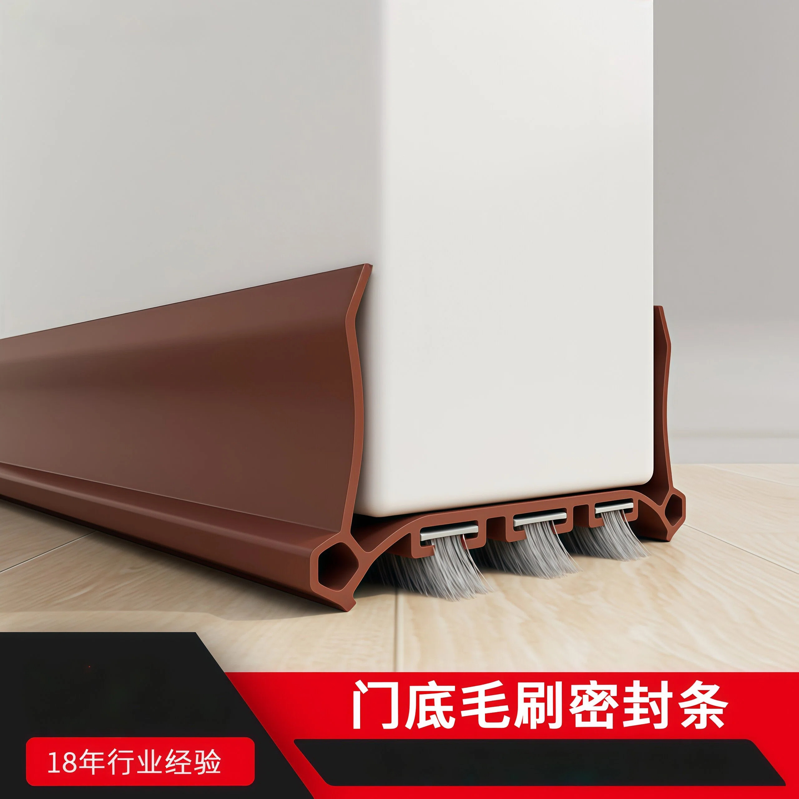 顶谷毛刷密封设计防尘隔音防虫鼠