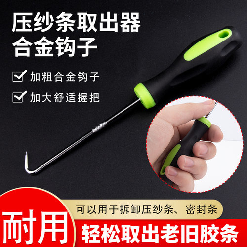 更换工具顶谷门窗钩子皮条工具