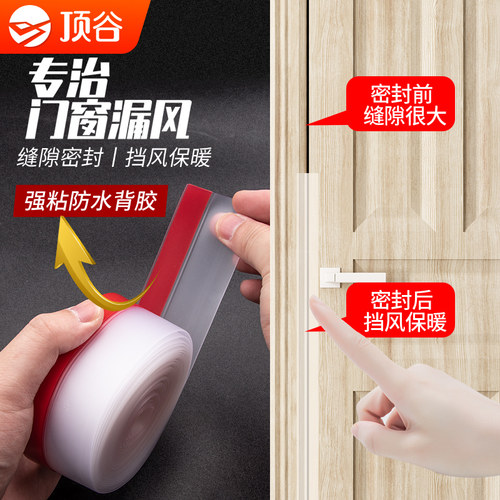 还是顶谷好万能门窗漏风密封条