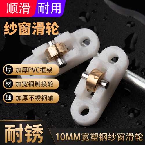 10只铜芯纱窗滑轮耐用顺滑