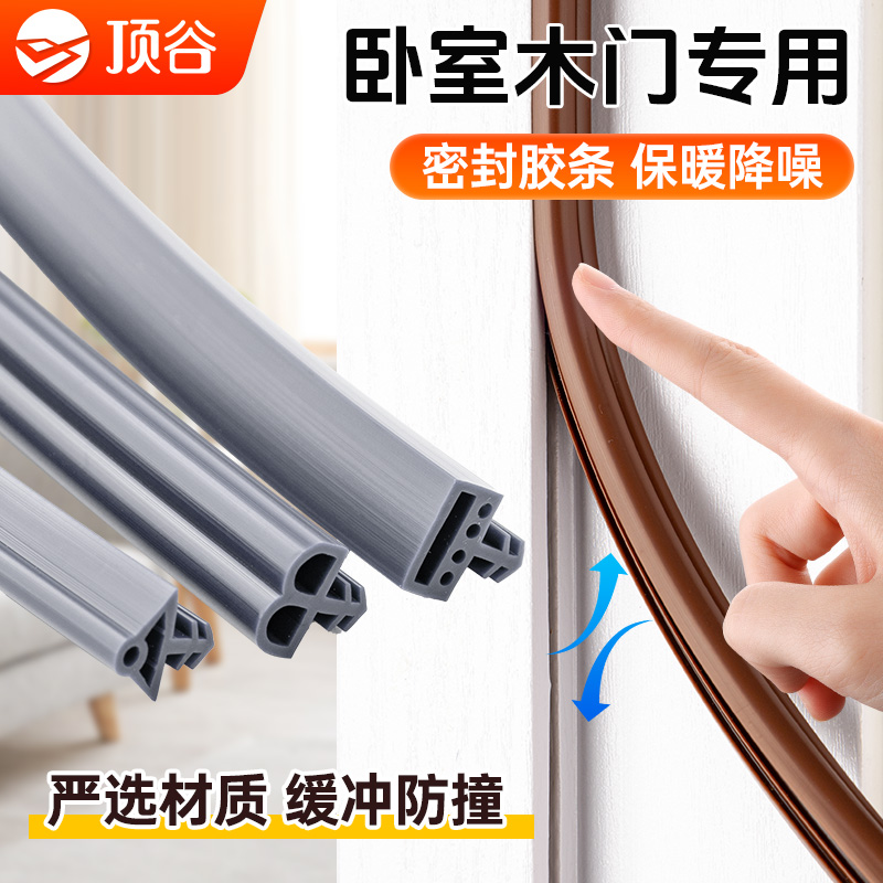 顶谷硅胶木门防撞条卡槽式卧室门框缝隙密封条房门缝防风隔音条