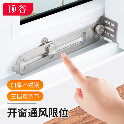 顶谷儿童安全防护窗户三挡限位器