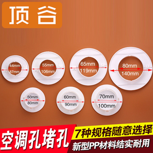 顶谷4只空调孔装 饰盖空调洞空调管道堵墙洞盖孔堵头遮挡片密封圈