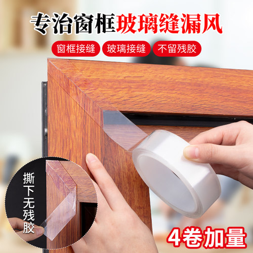 窗缝贴条透明防风自粘挡风门窗