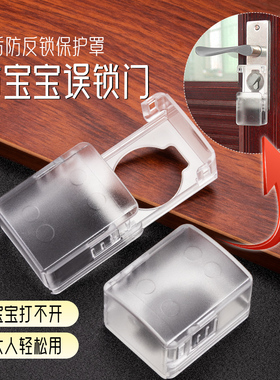 顶谷防宝宝反锁门神器房门防反锁防盗门儿童安全锁防护门锁保护罩