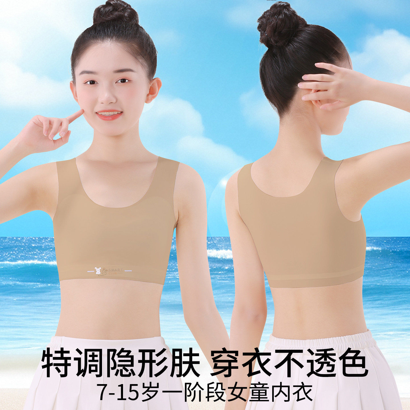 8-12岁女童内衣小学生内穿无痕夏季小背心大童女孩粉底液透气文胸