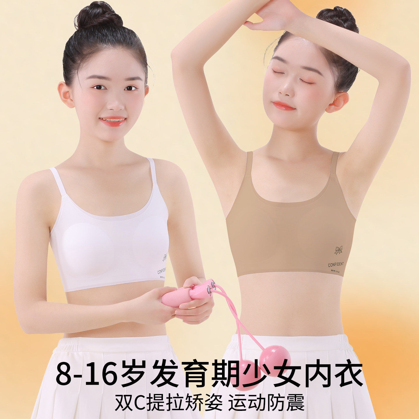 少女青春发育期文胸女童粉底液内衣初高中学生女孩隐形吊带小背心