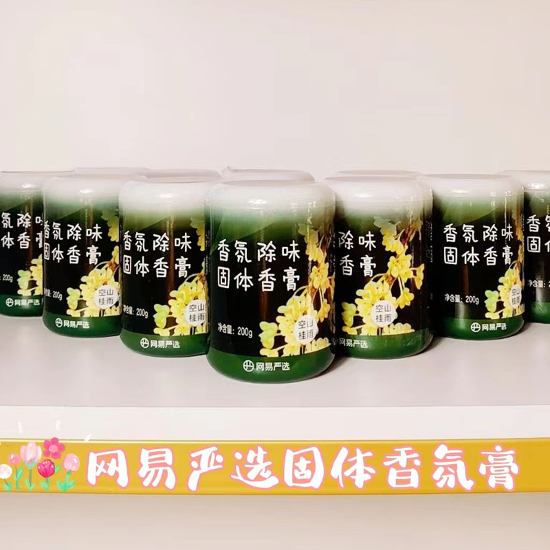 网易严选固体香膏车载香薰衣柜除臭除异味除甲醛空气清新持久留香使用感如何?