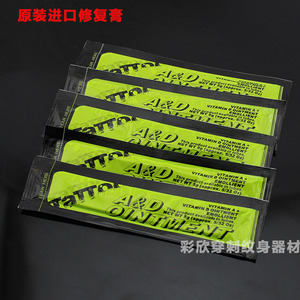 进口纹身护理膏 修复膏 AD恢复膏 1支5g装 纹眉纹绣防疤膏 凡士林