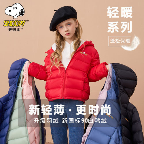 史努比儿童羽绒服轻薄款2025年新款男童女童秋冬装外套中大童亲子 - 封面