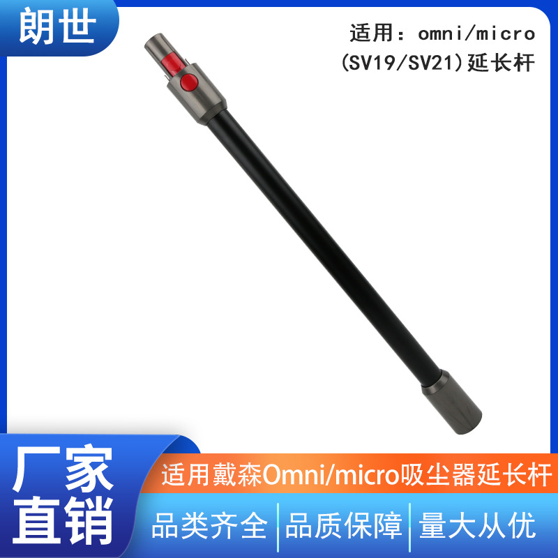 适用于戴森吸尘器Omni-Glide/micro直杆SV21配件SV19延长杆子