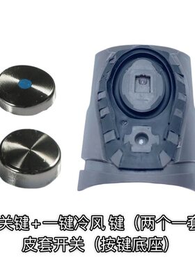 适用戴森吹风机皮套开关按键底座一键冷风dsyon套别开关热风键