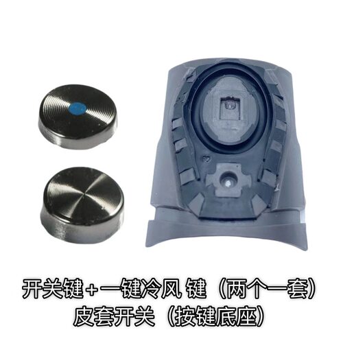 适用戴森吹风机皮套开关按键底座一键冷风dsyon套别开关热风键