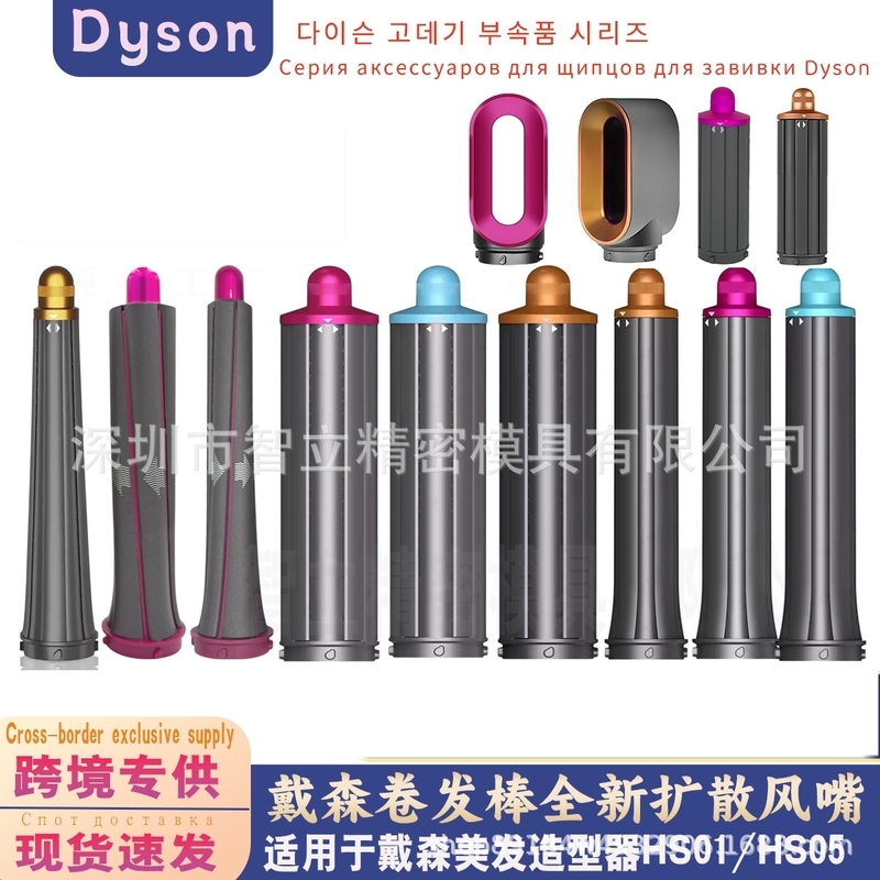 适用于戴森卷发器dyson Airwrap卷发棒预造型风嘴20mm卷筒配件