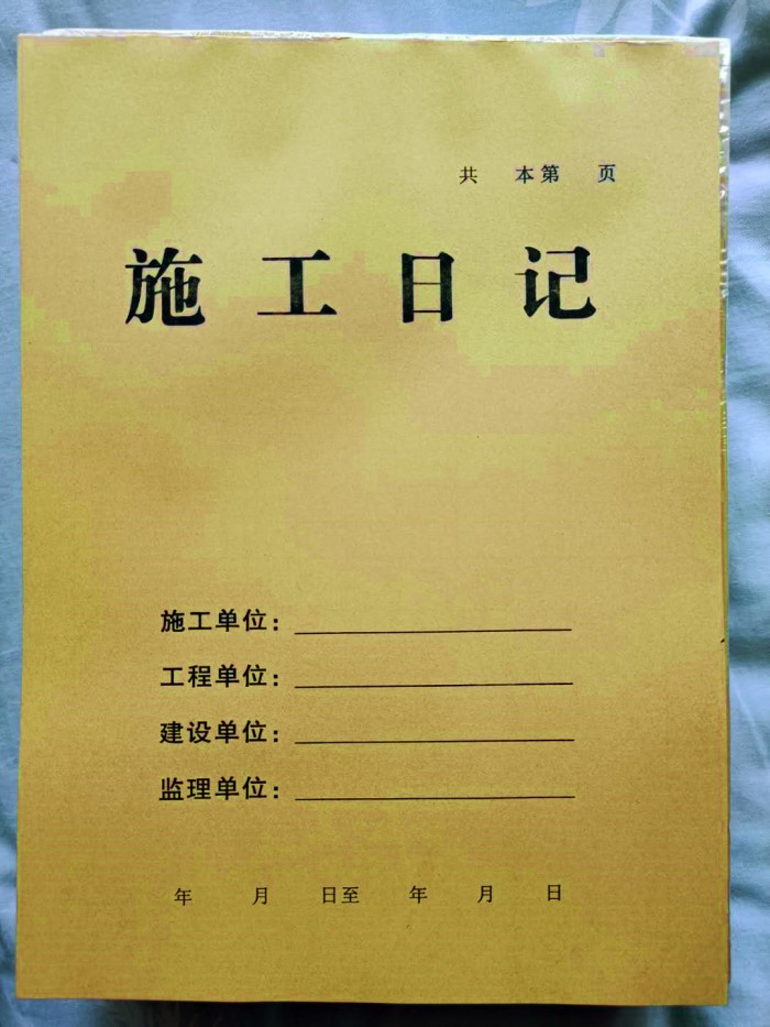 郑州a4施工日记日志本 建筑工程工地管理装饰装修情况