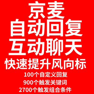 京麦机器人咚咚自动回复快速提升风向标客服咨询指标 1个月